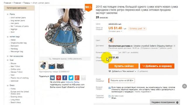 Мега скидки и распродажа на алиэкспресс (aliexpress) - 90% $1.40 за сумку