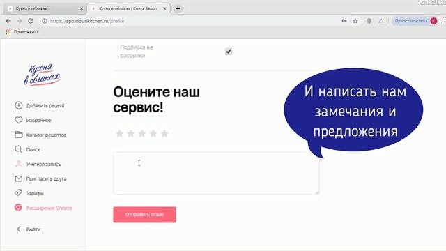 Знакомство с сервисом "Кухня в облаках"