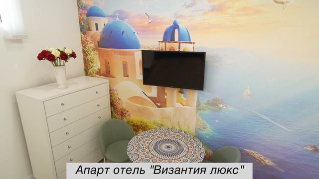 фиолент снять жилье у моря в апарт отеле Византия Люкс