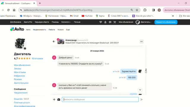 Личный кабинет   Сообщения   Авито   Google Chrome 2024 02 14 14 48 43