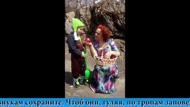 100 лет Российской Заповедной Системе. Наши поздравления от группы "Лучики" МБДОУ 24 г. Майкоп