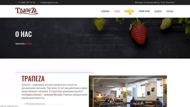 ТрапеZa - сеть правильных столовых, кафе в Москве