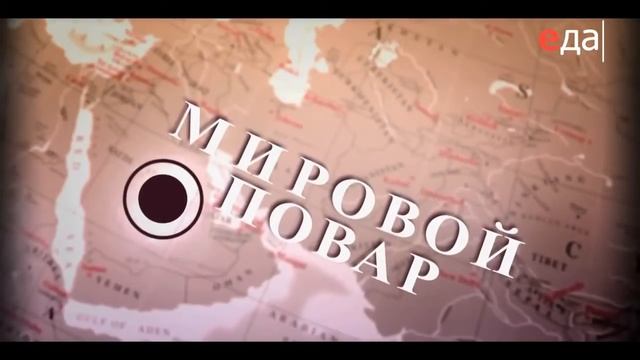 РЕЦЕПТ