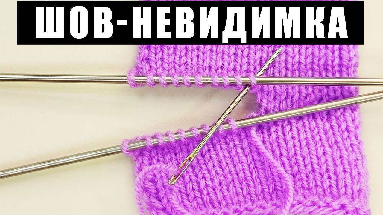 ЛУЧШИЙ метод сшивания вязаного изделия! Настя вяжет 🧶