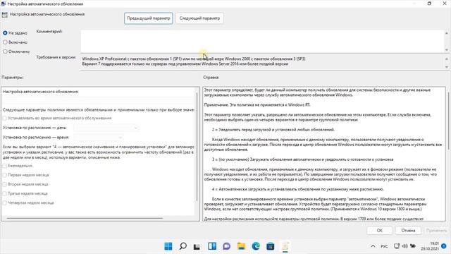 Как отключить обновления windows 11