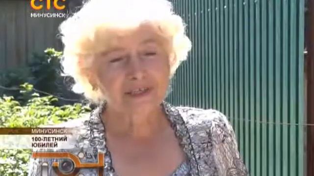 100 летний юбилей