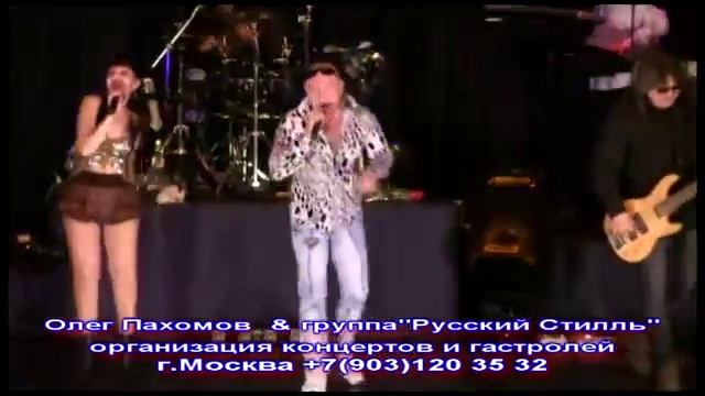 Олег Пахомов & Русский Стилль 'Поппури' 2014