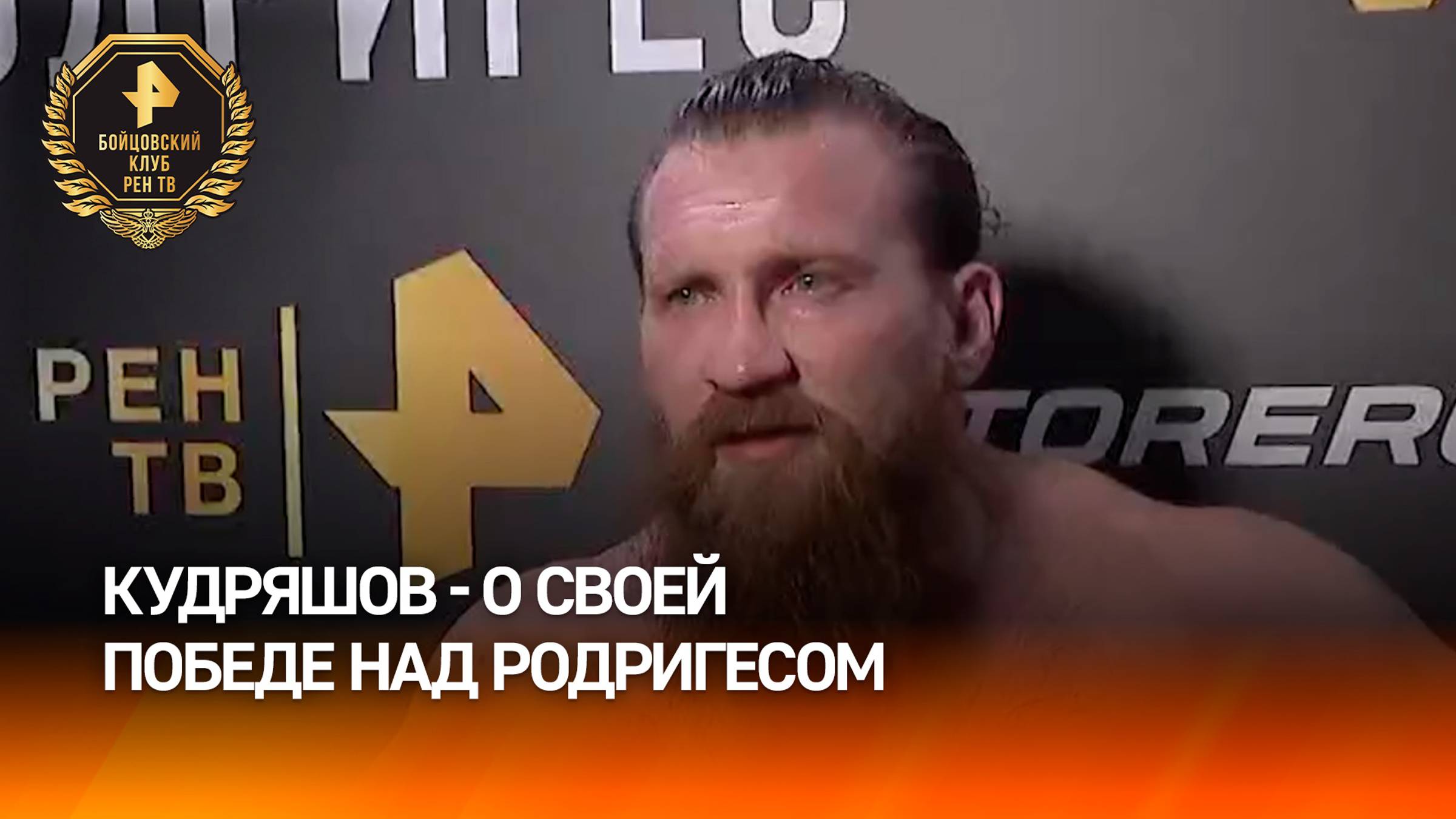 "Победить нокаутом — апогей боксерского поединка": Дмитрий Кудряшов прокомментировал победу