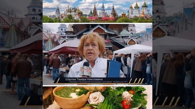 Анонс II Международного фестиваля "РУССКАЯ КУХНЯ" 2019 в Измайловском КРЕМЛЕ