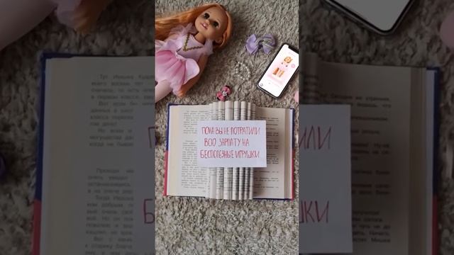 Куклы с мобильным приложением