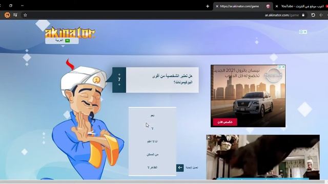 ‪https   ar akinator com   Google Chrome‬ 123