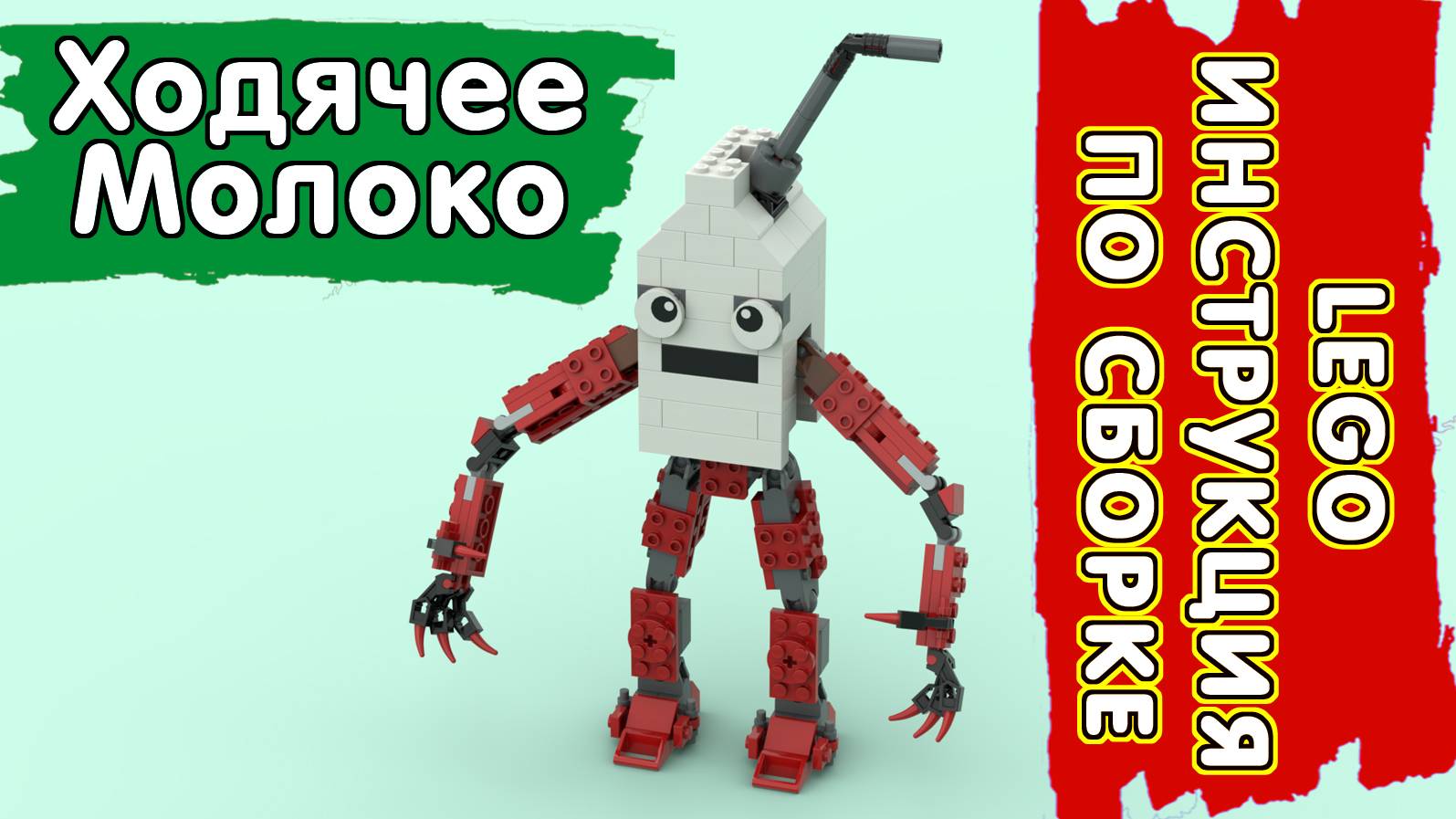 Лего самоделки инструкция