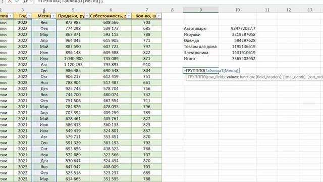 Супер новая функция ГРУПППО (GROUPBY) в Excel 365 #excel #exceltips #эксель #таблица #уроки