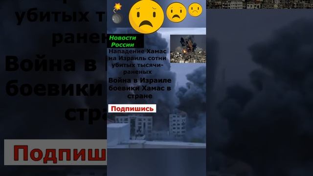 Война в Израиле, боевики ХАМАС в стране #shorts #short #хамас #израиль #новостироссии