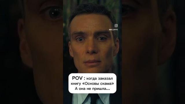 POV Когда заказал книгу (основы скама) А она не пришла… 💀☠️