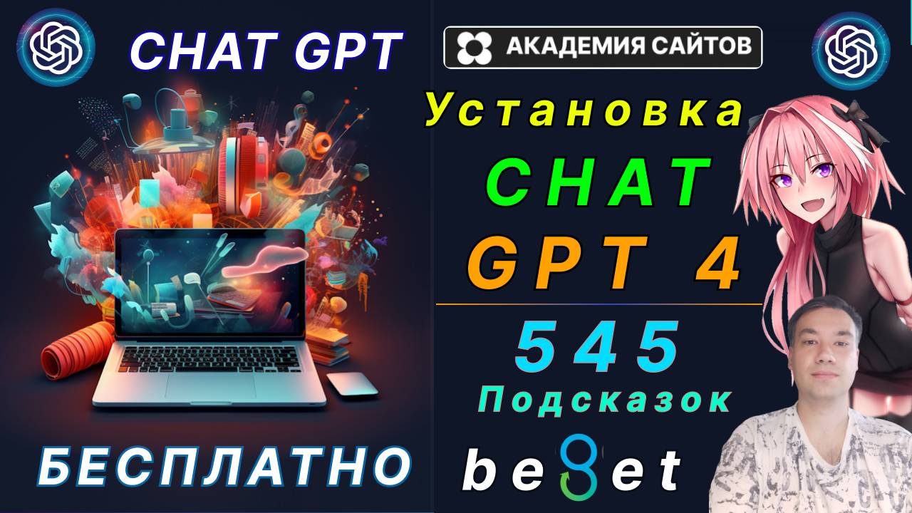 👑 Нейросеть CHAT GPT 4.0 на русском онлайн. Бесплатно * 2025