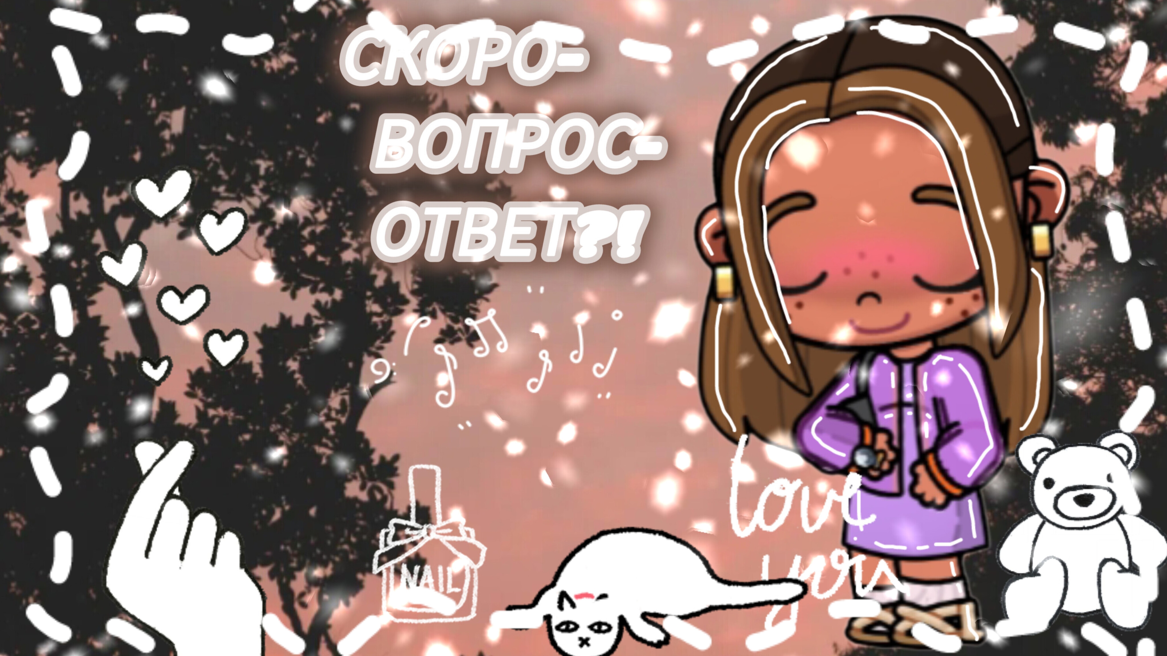 Ребятки пишите вопросы для вопрос ответ😊✌