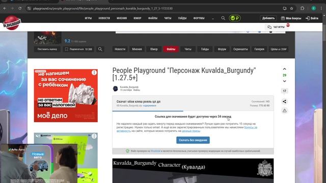 мод на пипол