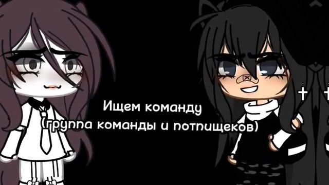 Ищем людей для команды человек 5 так точно^^ подписчиков» делала видео Вика