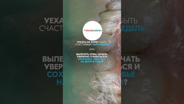 Вылечить зубы, начать уверенно улыбаться и сохранить здоровья на долгие годы, а что выберете вы?