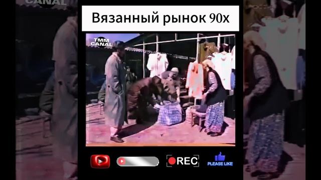 Карачаево-Балкарский вязанный рынок 90х.