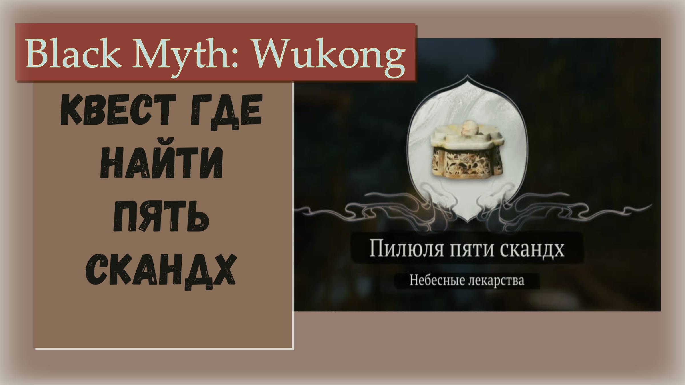 Black Myth Wukong. Гайд на местонахождения всех скандх и мощнейшая прокачка скилов