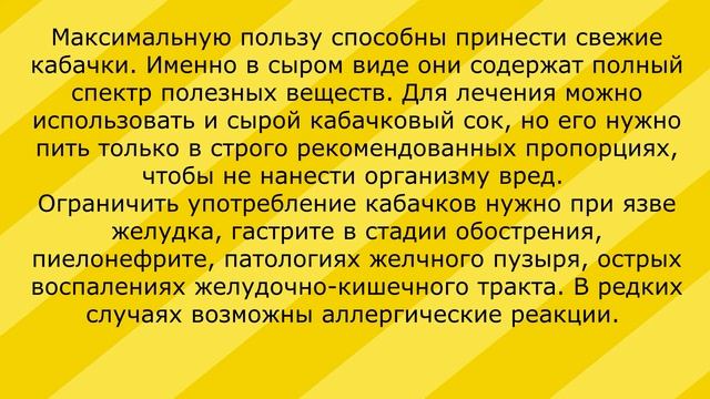 Сезон кабачков их вред польза Рецепты