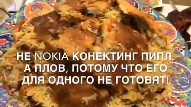 Плов, соединяет людей