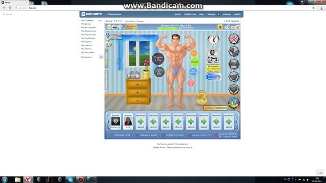 Взлом Игры качок на мышцы через Cheat engine