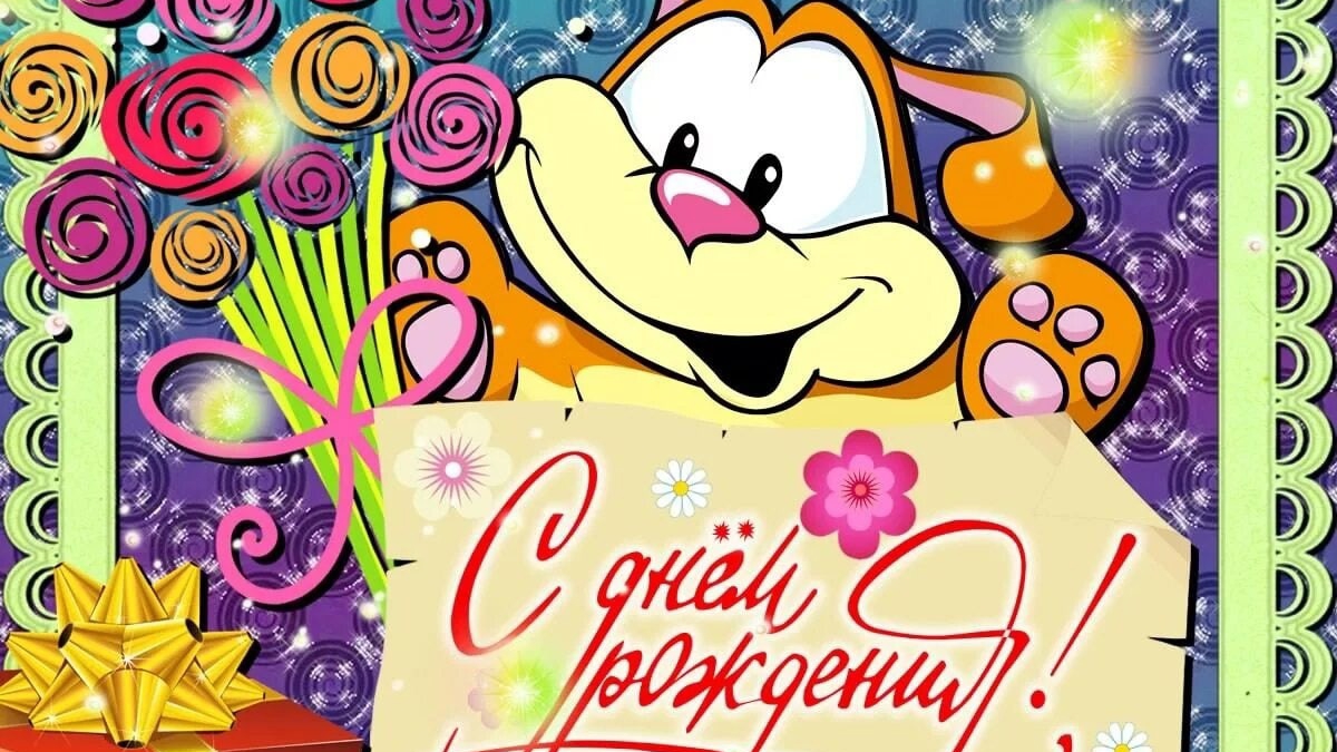 С днем рождения 🎉🎉🎉