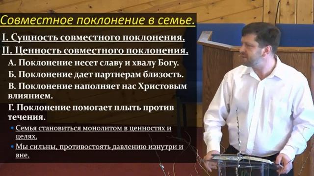 4. Поклонение в семье