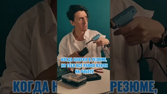 Устроился на работу по знакомству