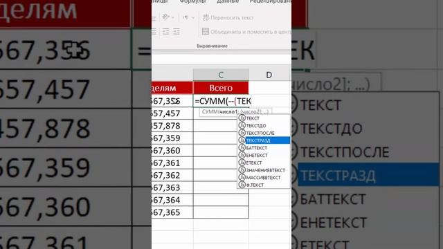 Суммирование всех значений из одной ячейки!