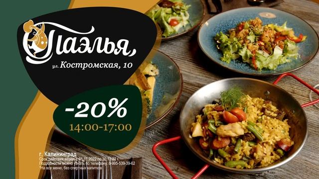 Паэлья. Европейская кухня