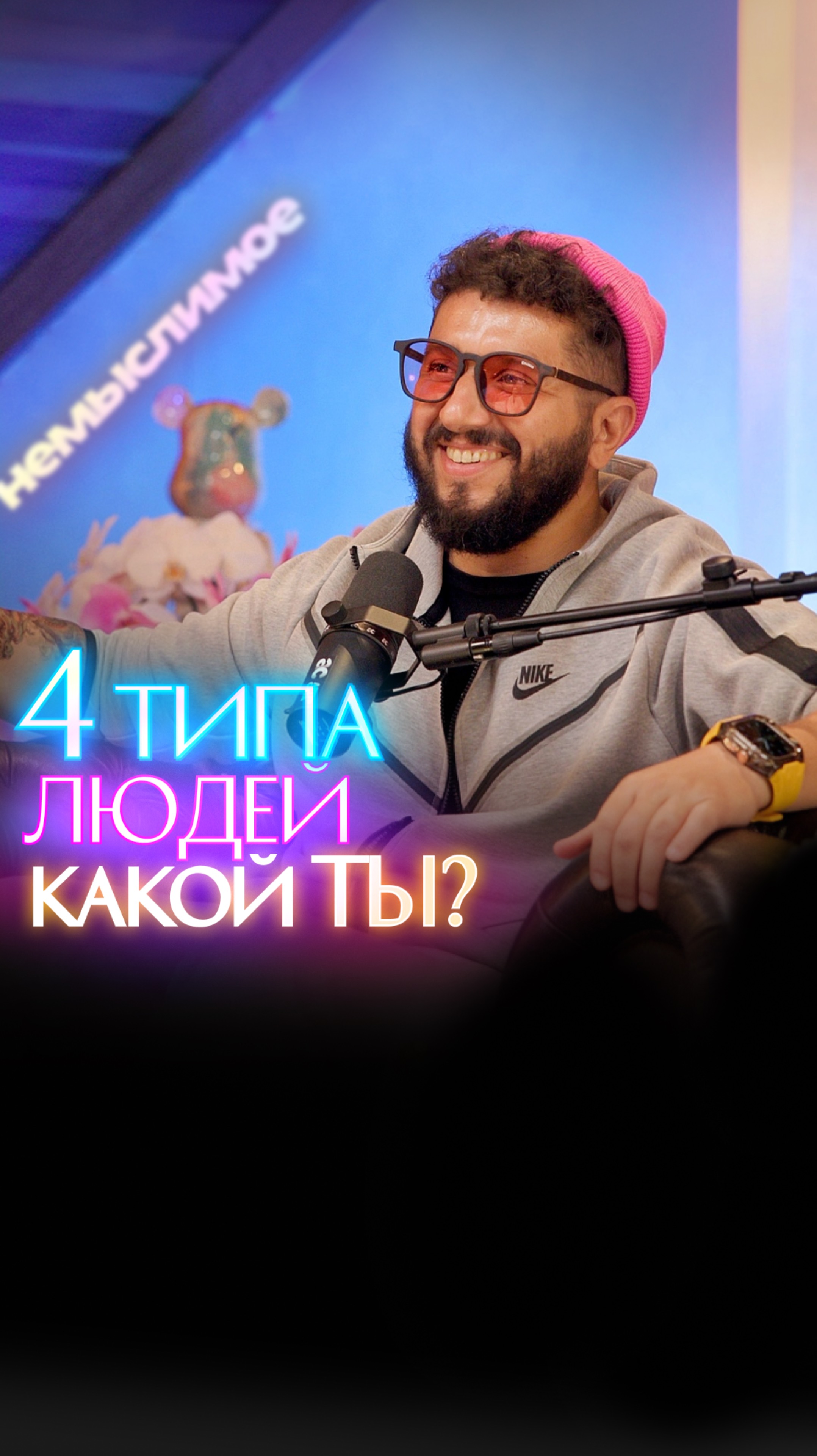 4 типа людей. Какой ты?