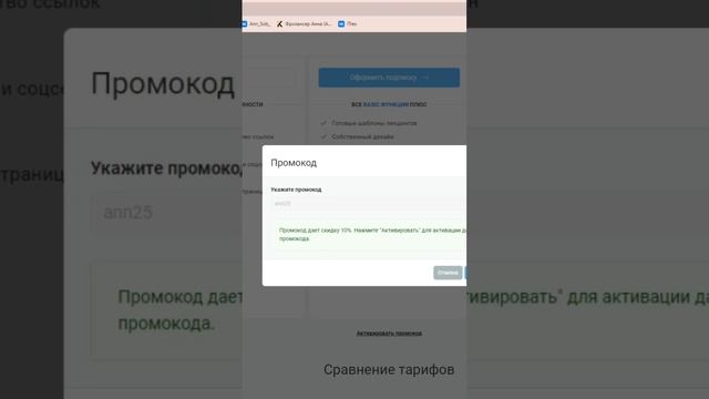 Промокод Таплинк 🙇♀️ Лови минус 10% Промокод: ann25 #таплинк #вебдизайн