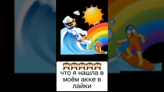 господи что я нашла в акке из лайка🙈