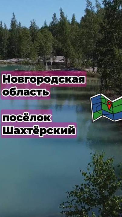 Голубая лагуна. Почему круто жить в Новгородской области