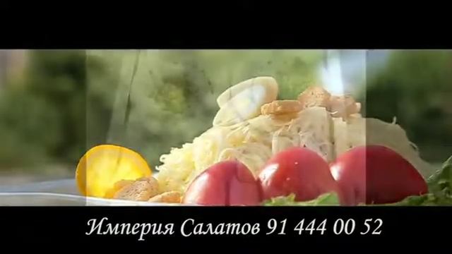 Империя салатов 🥗