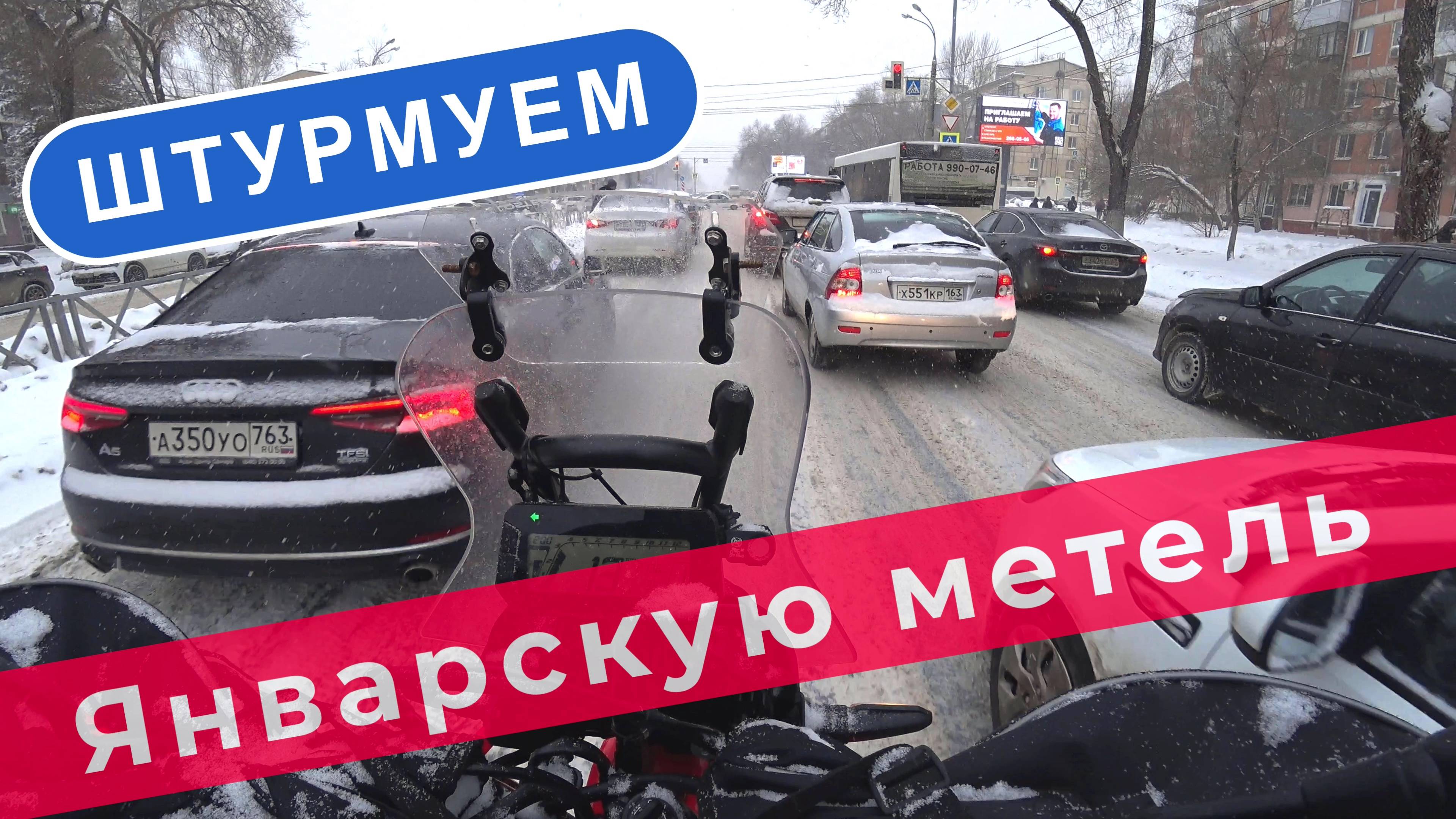 Январская метель