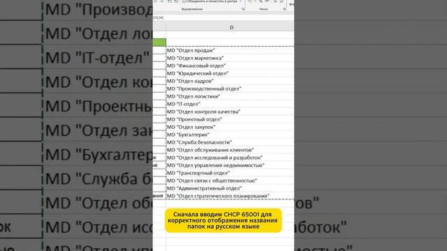 Экспресс-трюк. Создание папок из списка в Excel #эксель #exceltips #excel #exceltricks  #данные