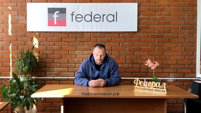 Изменение степени глянца порошкового покрытия