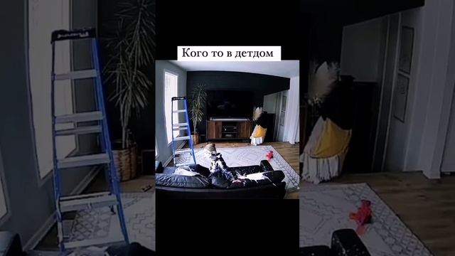 Когото в дет дом