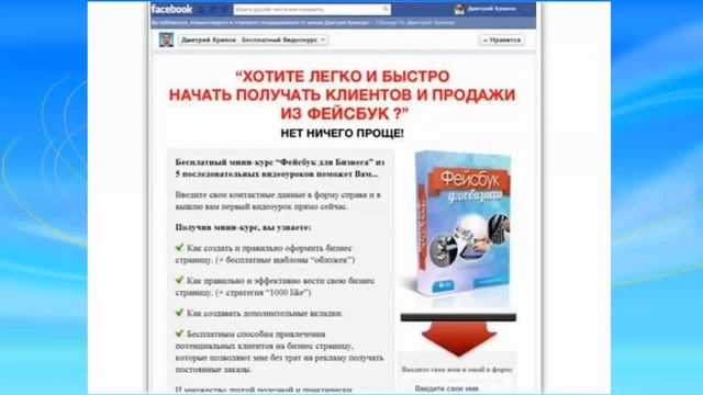 Воронка продаж при продвижении в Facebook