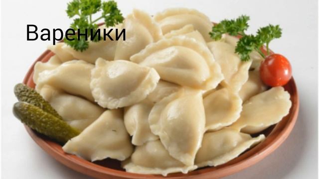 Русская кухня