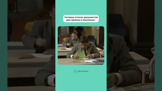 📋 Что нужно для оформления в пансионат?