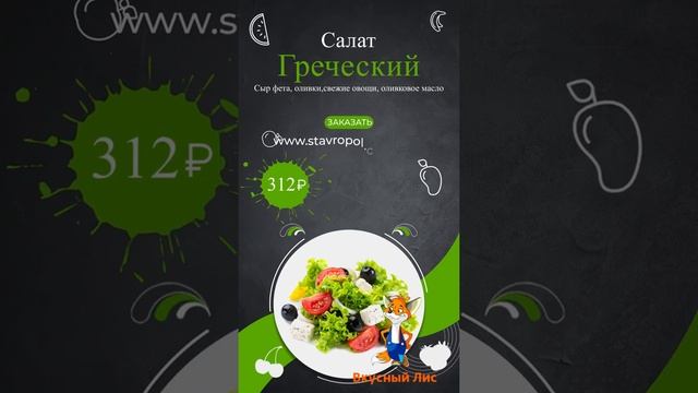 Салат Греческий