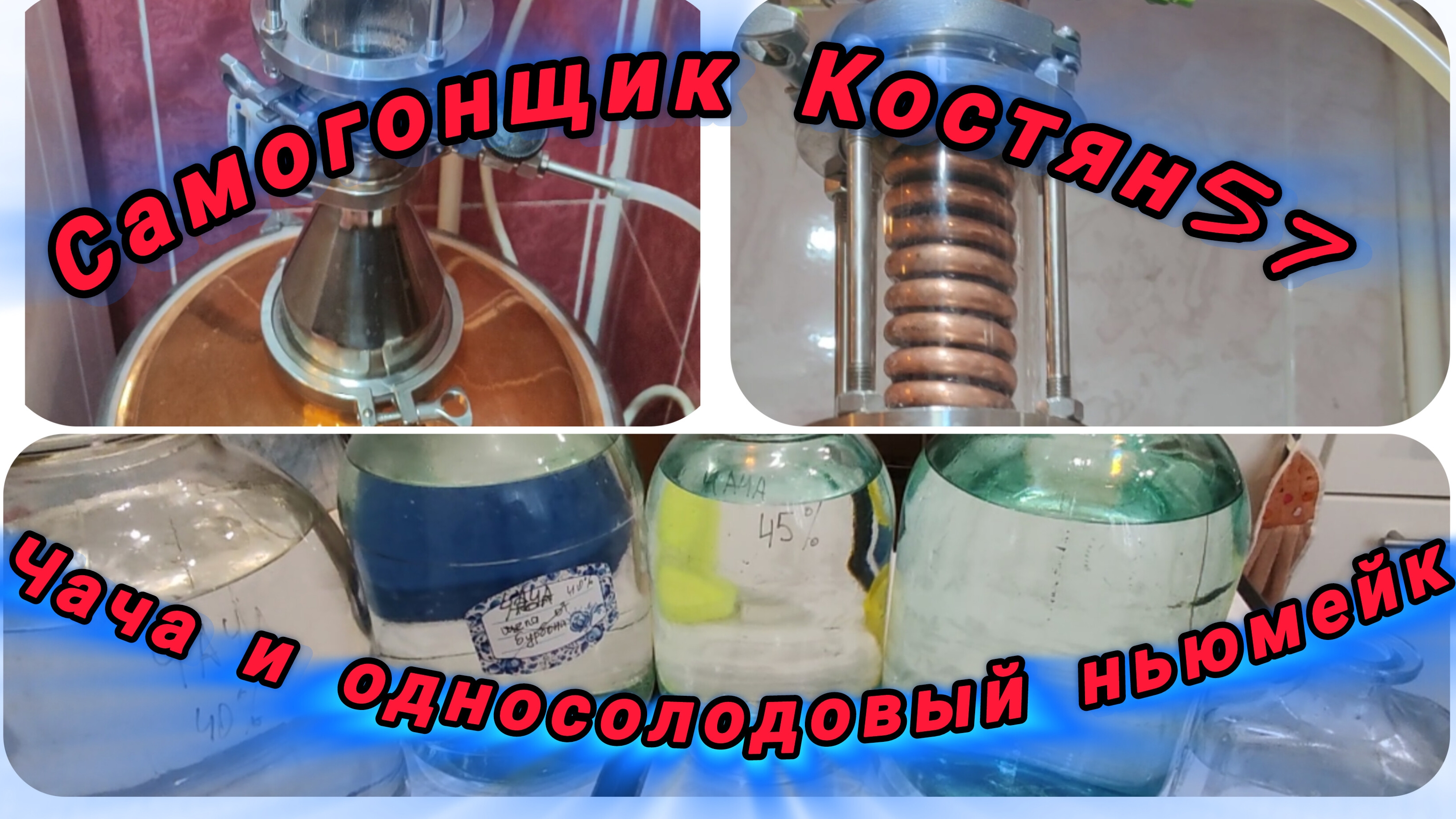 Чача и односолодовый ньюмейк. И закуска))