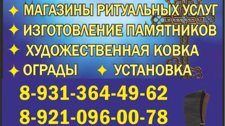 ООО "Оникс": магазины ритуальных услуг в Гатчинском районе. Памятники, ограды, художественная ковка