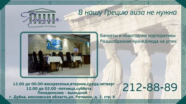 Ресторан Греция